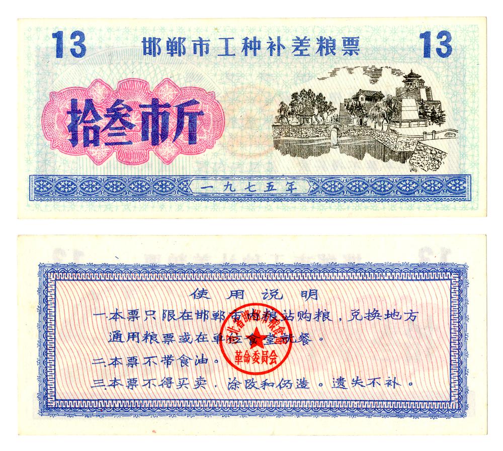 图片[1]-coupon; ration ticket BM-2006-1140.18-China Archive